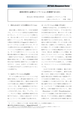 変革の時代に必要なイノベーションを実現するために