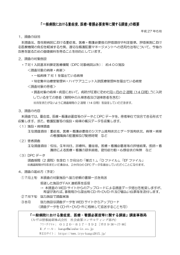 「一般病院における重症度、医療・看護必要度等に関する調査」の概要