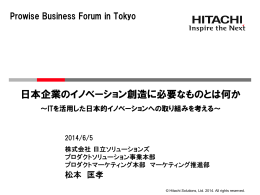 日本企業のイノベーション創造に必要なものとは何か