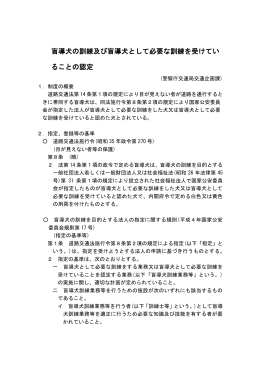 盲導犬の訓練及び盲導犬として必要な訓練を受けてい ることの