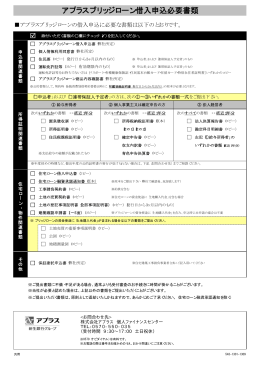 3・借入申込必要書類