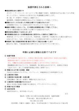 後援申請をされる皆様へ 申請に必要な書類は全部で7点です