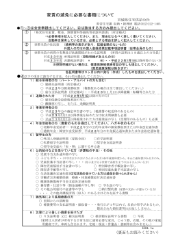 家賃の減免に必要な書類