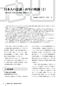 日本人の意識・40年の軌跡（2）