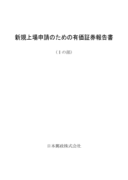 日本郵政株式会社 - 日本取引所グループ