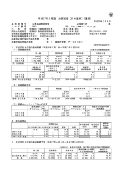 平成27年3月期 決算短信〔日本基準〕(連結)