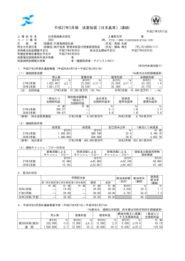 平成27年3月期 決算短信[日本基準]（連結）（PDF