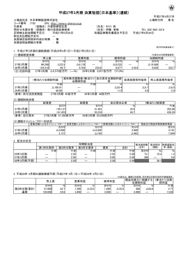平成27年3月期 決算短信〔日本基準〕（連結）
