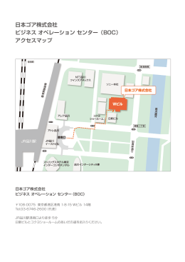 日本ゴア株式会社 ビジネス オペレーション センター（BOC） アクセスマップ