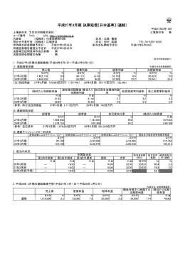 平成27年3月期 決算短信〔日本基準〕（連結）