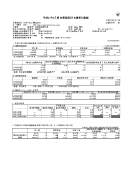 平成27年3月期 決算短信〔日本基準〕（連結）