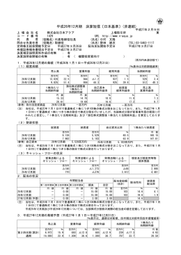 平成26年12月期 決算短信〔日本基準〕(非連結)