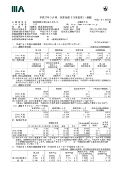 平成27年3月期 決算短信〔日本基準〕(連結)