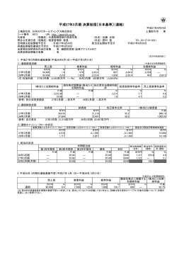平成27年3月期 決算短信 - 日本ケンタッキー・フライド・チキン
