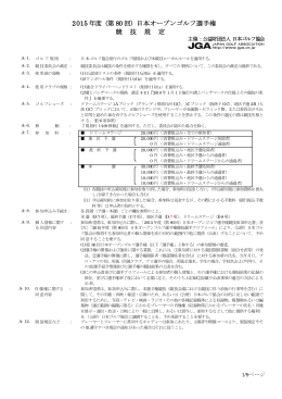 競技規定PDFダウンロード