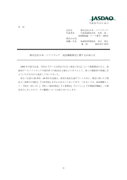 -1- 株式会社日本一ソフトウェア 成長戦略策定に関するお知らせ