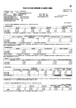 平成27年3月期 決算短信〔日本基準〕（連結）