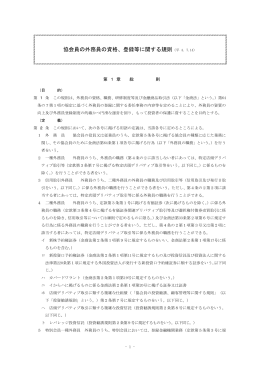 協会員の外務員の資格、登録等に関する規則（平 4