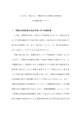 いわゆる「雇止め」の解消を含む消費生活相談員 の処遇改善