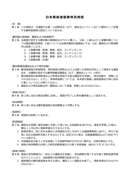 審判員規程（平成21年4月16日改正）（PDF）