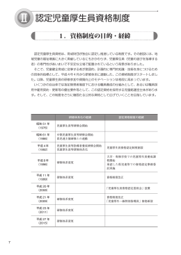 Ⅱ．認定児童厚生員資格制度