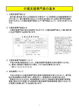介護支援専門員の基本