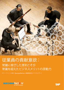 従業員の貢献意欲：