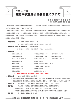 自動車検査員研修会開催について