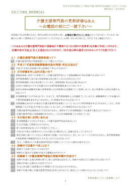「更新研修Q＆A」（平成27年度版）