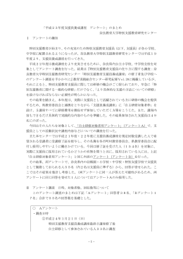 平成23年度支援員養成講座 アンケート