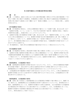 検査員等指定規定（平成23年4月） (PDF形式, 130.31KB)