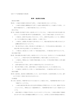 第2章 組合員及び出資金