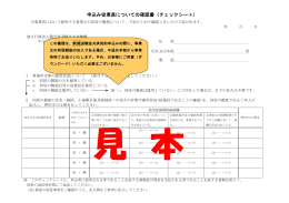 申込み従業員についての確認書 - 独立行政法人 勤労者退職金共済機構