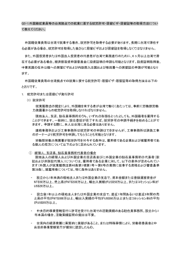 Q3-1.外国籍従業員等の台湾拠点での就業に要する就労許可・居留ビザ