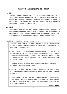 平成26年度 主任介護支援専門員研修 開催要項 1．