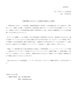 『経営層に示すオフィス投資の効果』のご案内