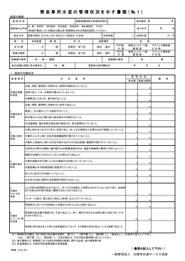 簡易専用水道の管理状況を示す書類 PDF形式