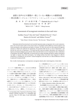 表情と音声の示す感情が一致していない刺激からの感情知覚 ―異文化