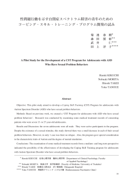 性問題行動を示す自閉症スペクトラム障害の青年のため