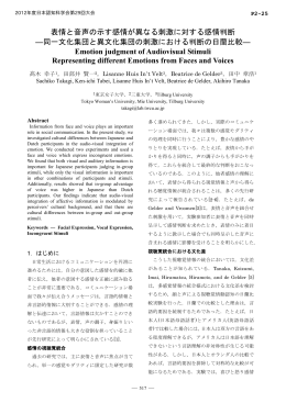 表情と音声の示す感情が異なる刺激に対する感情判断