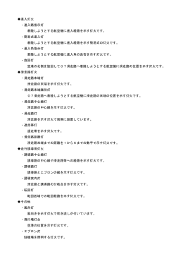 進入灯火 ・進入路指示灯 着陸しようとする航空機に進入経路を示す灯火