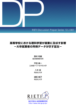 大卒就業者の所得データが示す証左 - RIETI 独立行政法人 経済産業