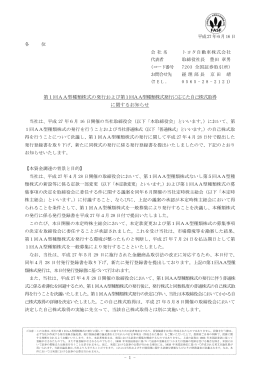 第1回AA型種類株式の発行および第1回AA型種類株式