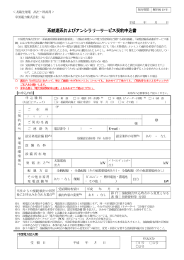 系統連系およびアンシラリーサービス契約申込書