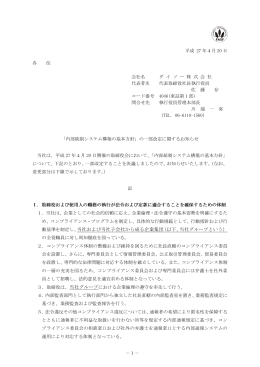 動基準を制定し、当社および当社子会社から成る企業集団（以下、当社