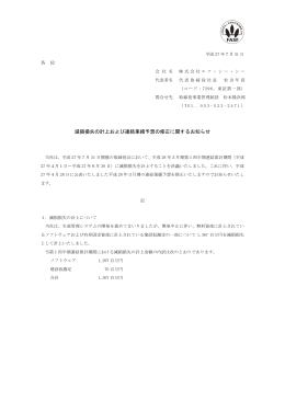 減損損失の計上および連結業績予想の修正に関する