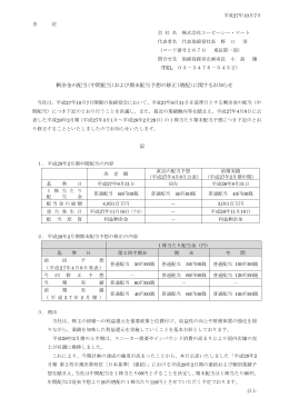 （中間配当）および期末配当予想の修正