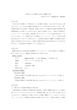甘葛汁および甘葛煎に含まれる糖類の分析（PDF）