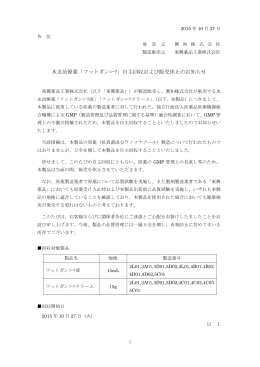 水虫治療薬「フットガンｺｰﾜ」自主回収および販売休止のお知らせ