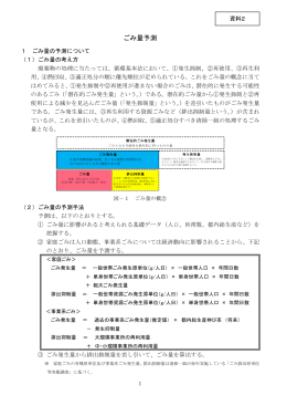 ごみ量予測について（PDF：508KB）